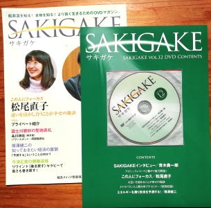 DVDマガジン｢サキガケ｣４月号